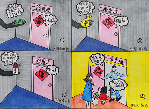 6【一等獎】李亞楠  漫畫作品  《一路廉潔、一路幸福》通過對送購物卡送錢財送高檔酒幸福一家四個日常存在的現(xiàn)象, 時刻提醒黨員領(lǐng)導(dǎo)干部只有“一路廉潔”才能“一路幸?！?.jpg