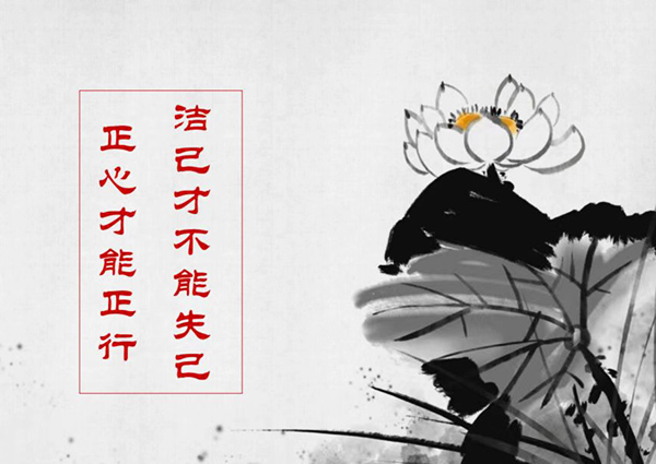 個(gè)人稿件配圖，清正廉潔相關(guān)圖片(副圖）.jpg