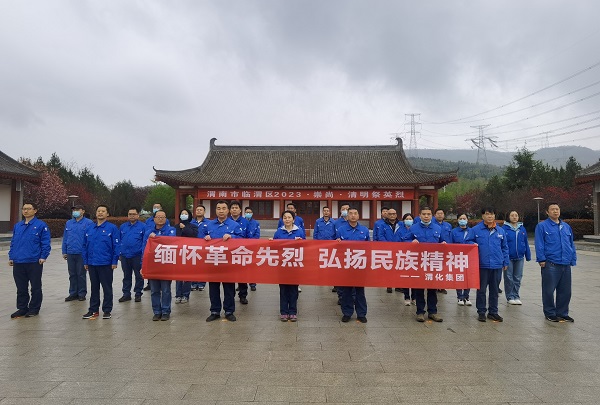 4月3日，公司黨委聯(lián)合計(jì)控電儀部黨支部開展“緬懷革命先烈 弘揚(yáng)民族精神”主題黨日活動(dòng).jpg