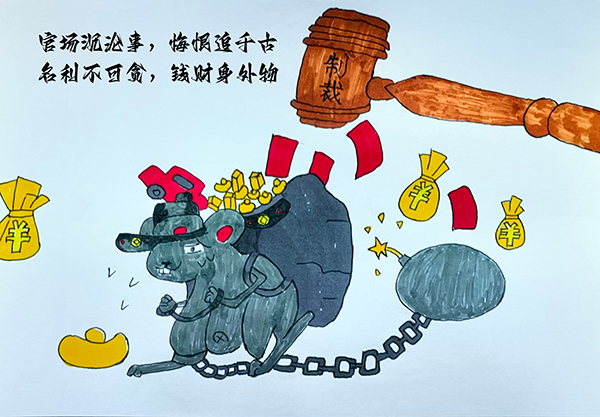 漫畫2-官場沉淪事，悔恨追千古；名利不可貪，錢財身外物600.jpg