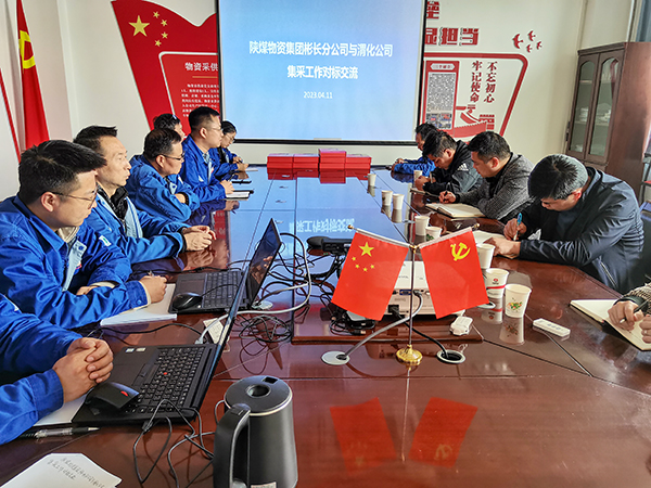 4月11日，陜煤物資集團(tuán)彬長(zhǎng)分公司一行來(lái)公司開(kāi)展集采對(duì)標(biāo)交流工作.jpg