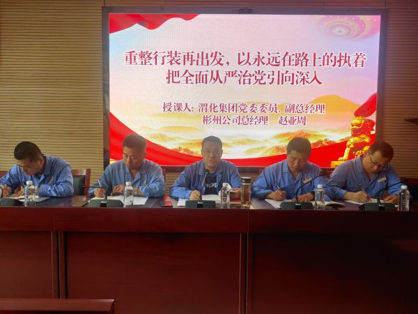 6月20日，渭化集團公司黨委委員、副總經(jīng)理、彬州公司總經(jīng)理趙亞周，在彬州公司三樓會議室講主題教育黨課，圖為周亞洲講課畫面。.jpg