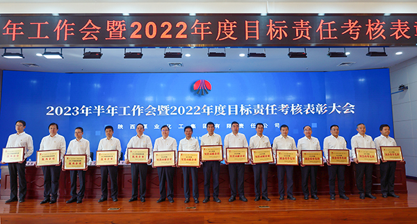 7月17日上午，陜煤集團(tuán)召開2023 年半年工作會暨 2022 年度目標(biāo)責(zé)任考核表彰大會，渭化公司榮獲“2022年度國企改革先鋒”稱號。 (2).jpg