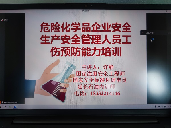 7月26日，彬州公司專職安全管理人員參加工傷預(yù)防能力提升培訓.jpg