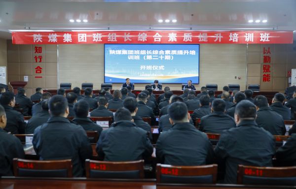 2023年10月14日，陜煤集團(tuán)班組長(zhǎng)綜合素質(zhì)提升培訓(xùn)班開(kāi)班儀式，現(xiàn)場(chǎng)圖.jpg