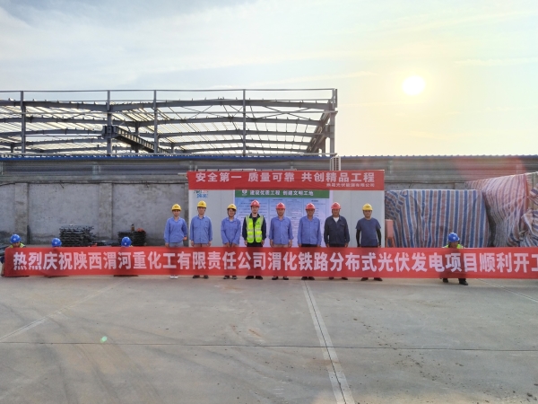 8月，三期光伏項目現(xiàn)場，項目小組組織開工儀式.jpg