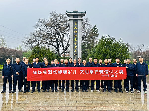 4月2日下午，渭化集團(tuán)組織黨員代表、團(tuán)員青年代表走進(jìn)渭南市臨渭區(qū)王尚德烈士陵園，開(kāi)展清明節(jié)祭掃活動(dòng)。集體合影.JPG