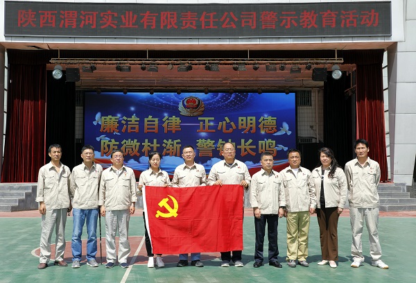 5月17日，實業(yè)黨支部赴渭南監(jiān)獄警示教育.jpg