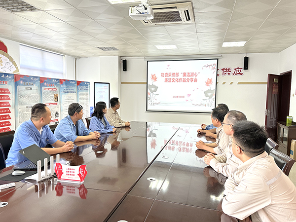 7月30日，物資采供部舉行“廉潔潤(rùn)心”廉潔文化作品分享活動(dòng).jpg
