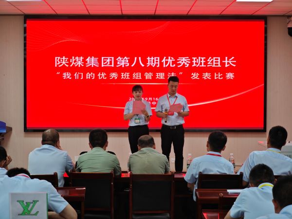 9月19日，陜煤集團(tuán)第8期優(yōu)秀班組長我的班組管理課競賽開賽照片.jpg