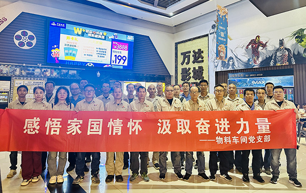 2024年10月12日晚，物料車(chē)間黨支部組織黨員觀看《志愿軍：存亡之戰(zhàn)》.jpg