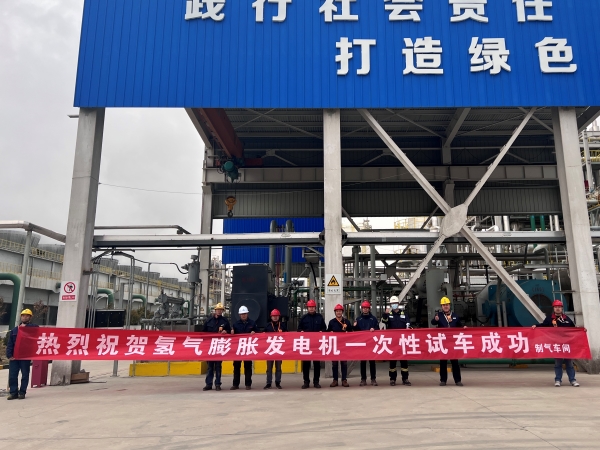 2025年3月27日，制氣車(chē)間氫氣膨脹發(fā)電機(jī)一次開(kāi)車(chē)成功1.jpg