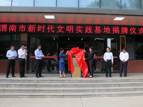 2023年7月，渭化公司建成渭南市首家企業(yè)新時(shí)代文明實(shí)踐基地.JPG
