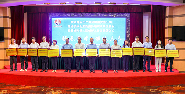 111754883333313372.png 公司在陜煤集團(tuán)班組長(zhǎng)綜合素質(zhì)提升培訓(xùn)成果交流會(huì)上榮獲佳績(jī) (1).png